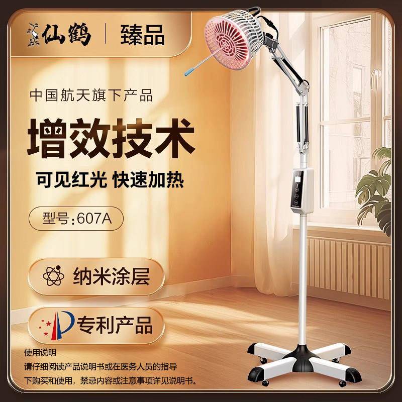 仙鹤牌红外线理疗灯LY-607A特定电磁波神灯治疗家用理疗机配件图片