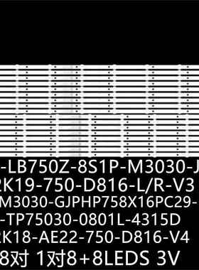 75PUS7354灯LB-GM3030-GJPHP758X16PC29 M08-TP75030-0801L-4315D