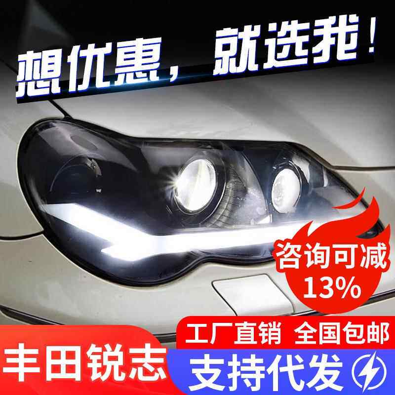适用于05-09款老锐志大灯总成改装LED透镜鱼骨日行灯流水转向灯