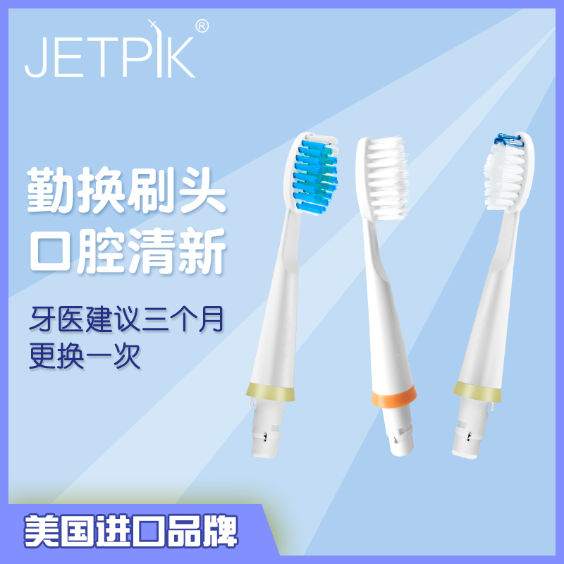 JETPIK冲牙器电动牙刷专用牙刷头 3种刷头替换 JP-200型号 两支装