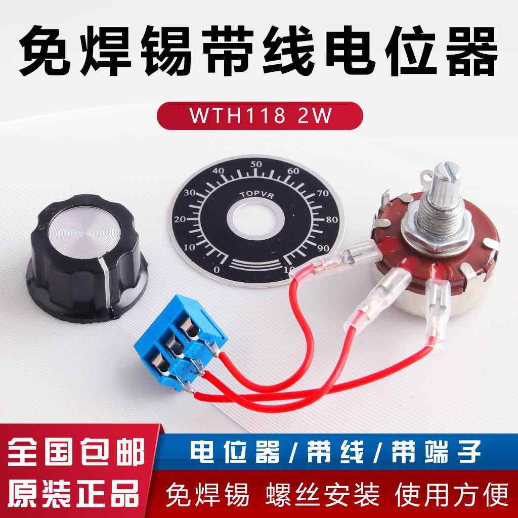 带线免焊锡WTH118单圈碳膜电位器+旋钮2K2 4K7 10K100K 220K470K,电子元器件市场,电位器,淘宝优惠券,粉丝福利购,淘宝优惠卷