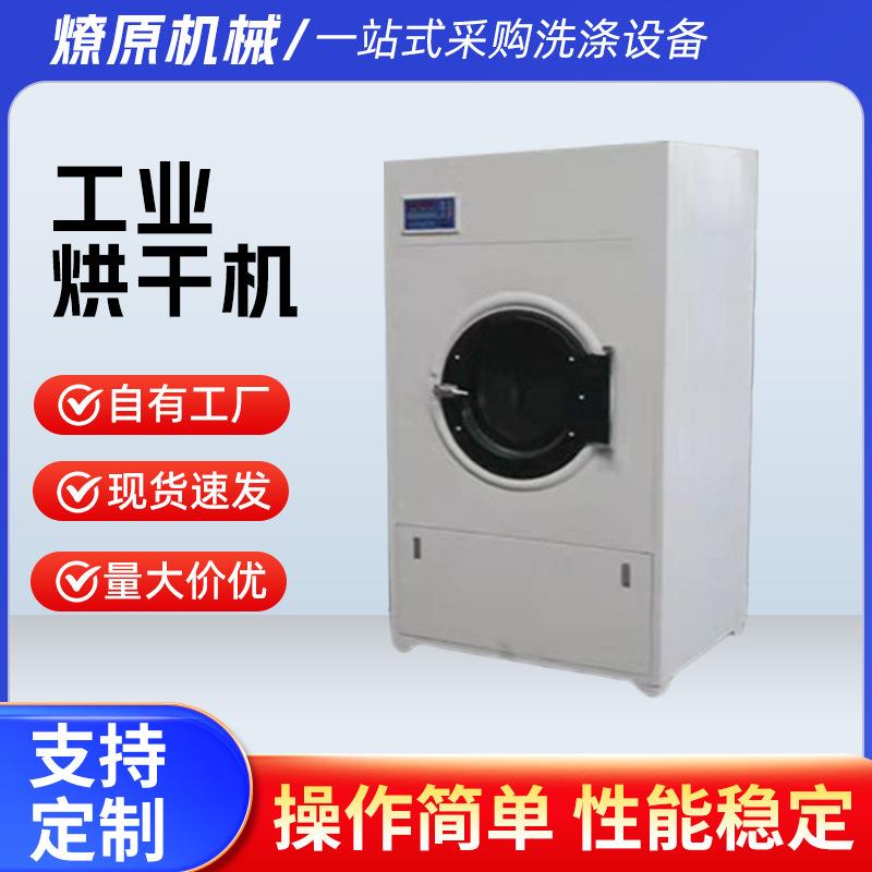 大型不锈钢电加热燃气蒸汽滚筒工业用烘干机酒店宾馆医院