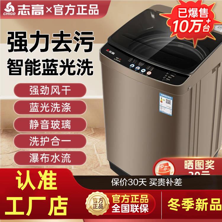 志高洗衣机全自动家用10/15KG洗脱一体波轮出租屋大容量宿舍3.0KG