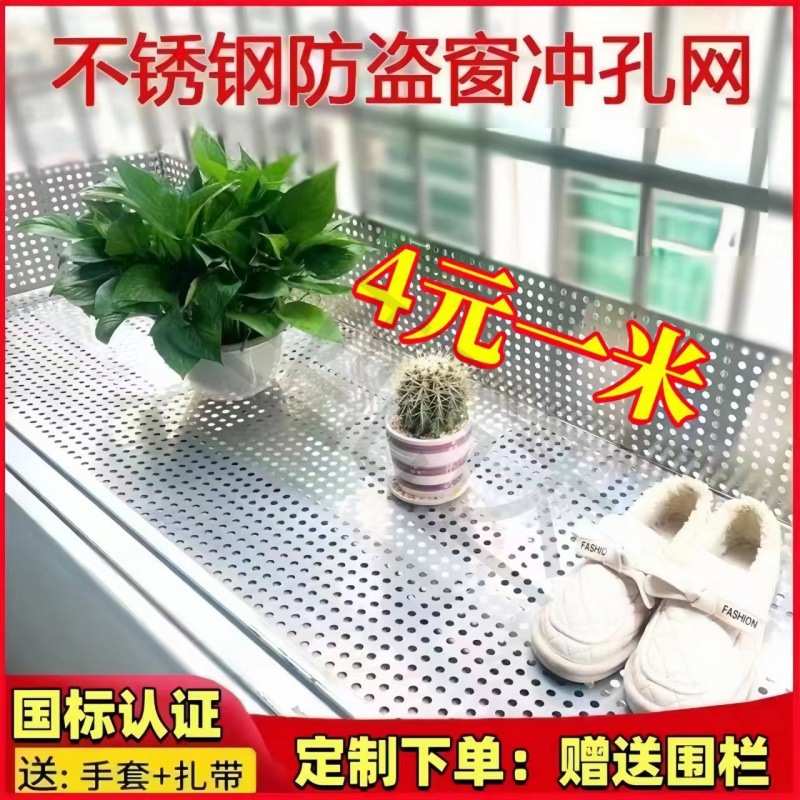 阳台不锈钢防护网窗台装垫板自网邮包隔板花架格垫防漏防盗窗护栏