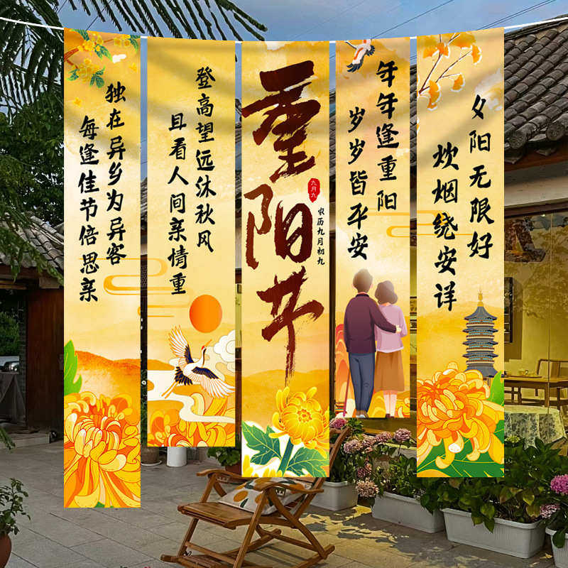 九九重阳节氛围布置装饰品活动现场景道具拍照教室幼儿园挂布条幅,节庆用品/礼品,吊顶纱幔,淘宝优惠券,粉丝福利购,淘宝优惠卷
