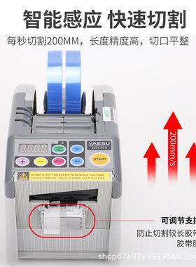跨境ZUCT-9GR智能全自动胶纸机双面胶布切割机高温透明胶带切割机