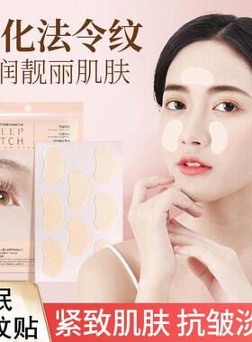 玻尿酸钠保湿滋润保湿淡化细纹贴晚安贴抗皱紧致睡眠纹贴