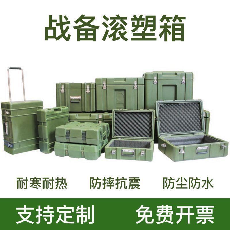 滚塑箱战备物资运输箱带轮子救援器材装备周转箱拉杆连用空投箱