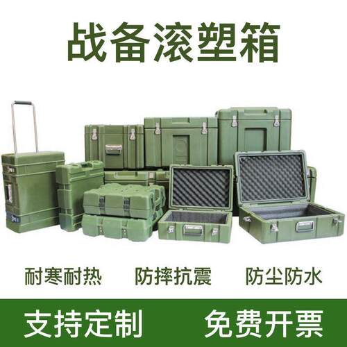 滚塑箱战备物资运输箱带轮子救援器材装备周转箱拉杆连用空投箱