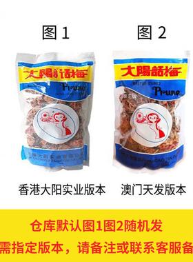 大阳话梅九制话梅孕妇开胃零食酸咸话梅太阳话梅香港大阳花之恋