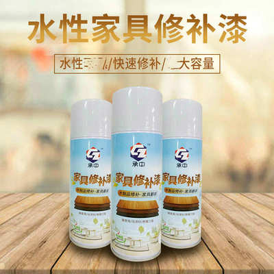 承中水性家具自动修补喷漆 木制品家具翻新防霉防脏手动修补漆