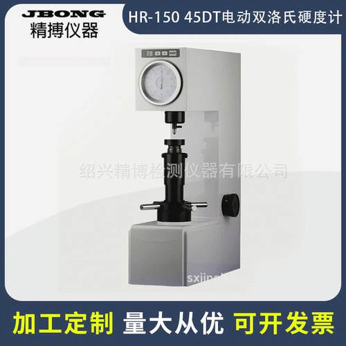 HR-150/45DT电动双洛氏硬度计淬火合金钢冷硬铸件表面洛氏硬度计