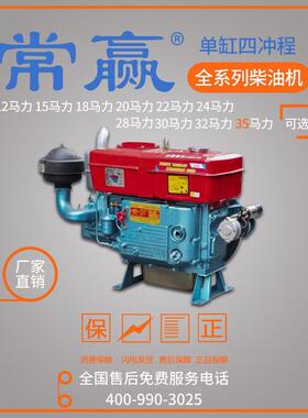 常赢4/6/8/10HP单缸水冷手摇电启动农用柴油机直供