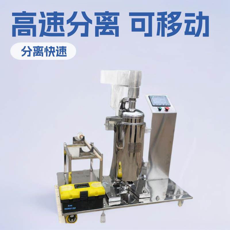 【祥隆】可移动式管式离心机 血球血浆分离设备 制药分离设备