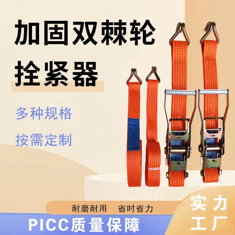 双排钩棘轮拴紧器 拖车绳封厂家零售汽车运输货物固定捆绑带