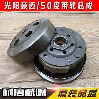 包邮豪迈光阳GY6-125助力摩托车踏板车从动轮 后皮带轮离合器总成