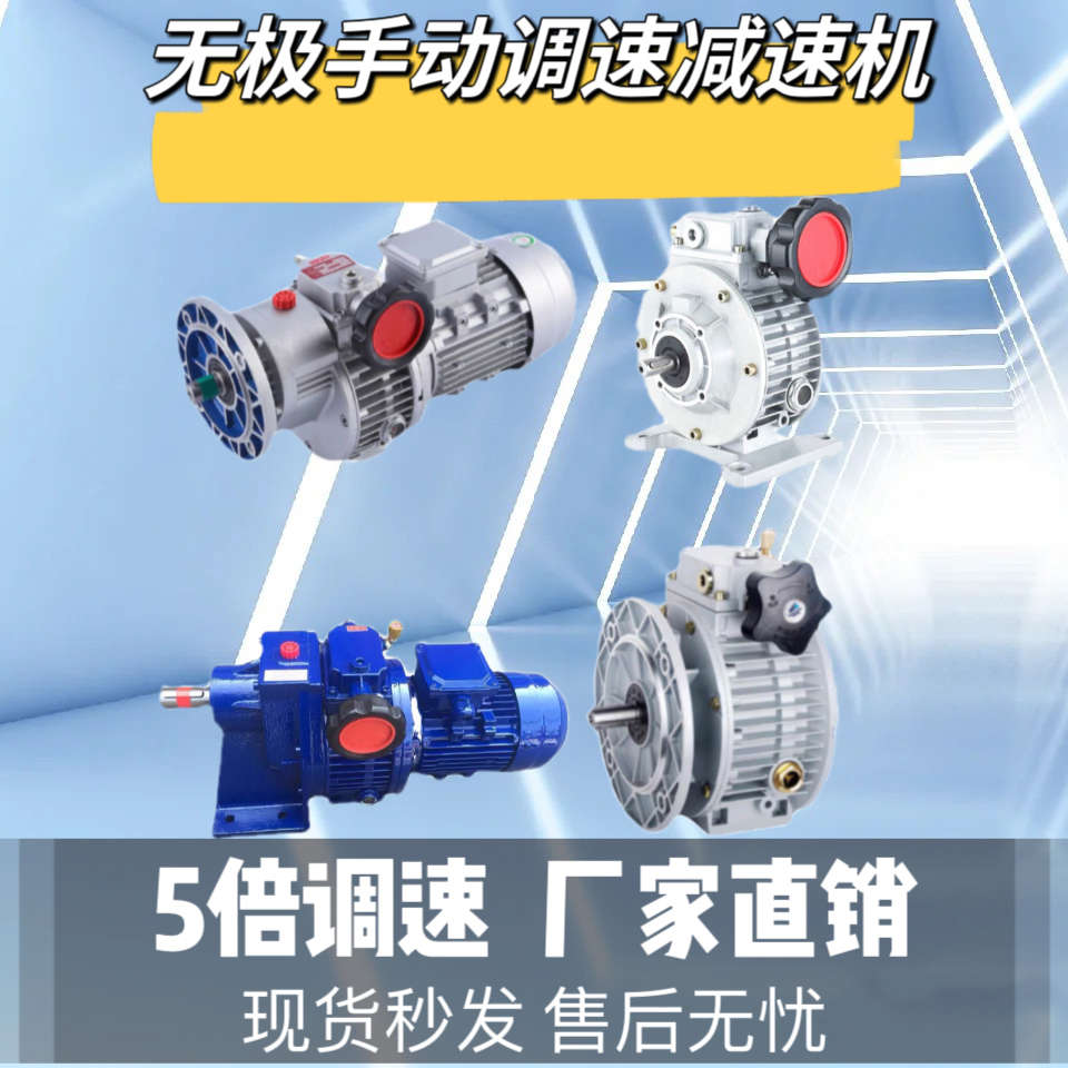 减速机MBW07Y一0.75KW调速范围200一1000R无极变速机380V三相电机