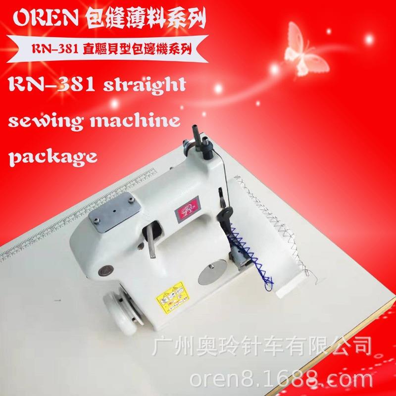 鞋面缝纫包边机贝壳型线迹机器工业用奥玲RN-381小贝壳机服装