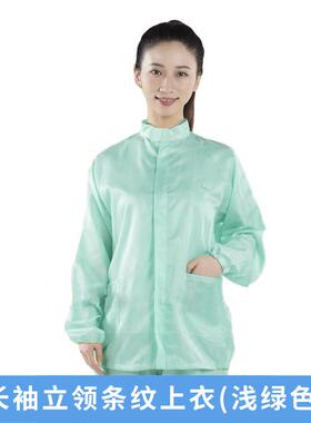 浅绿色防静电立领拉炼上衣工作服净化洁净服无尘衣静电工衣无尘服