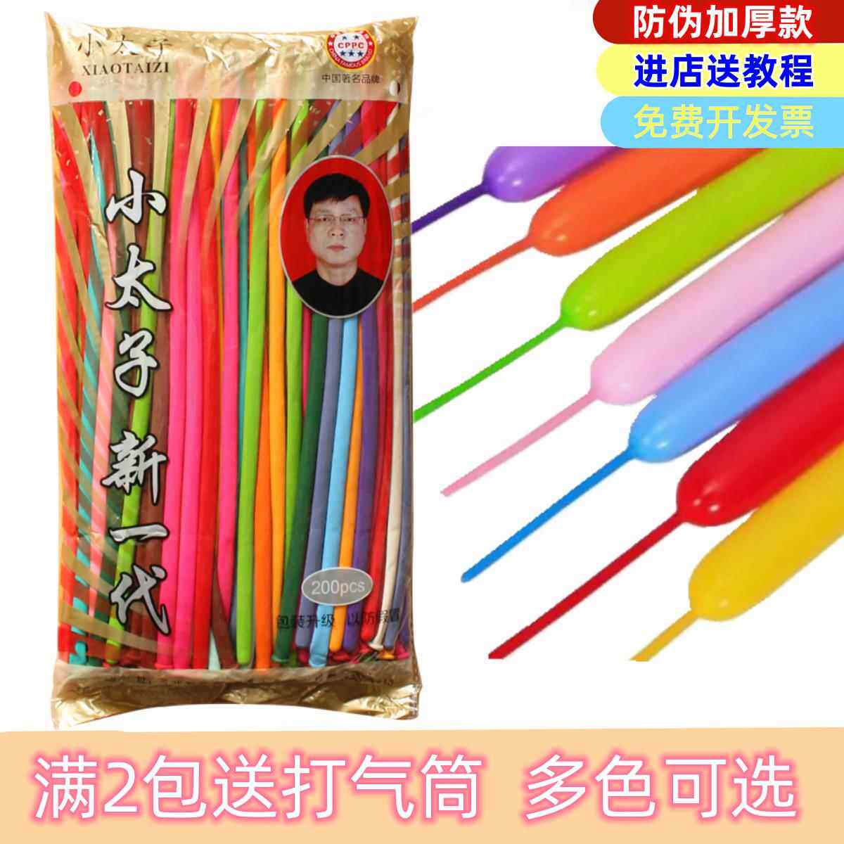 小太子长条加厚魔术气球儿童装饰卡通玩具造型长汽球编花样打气筒