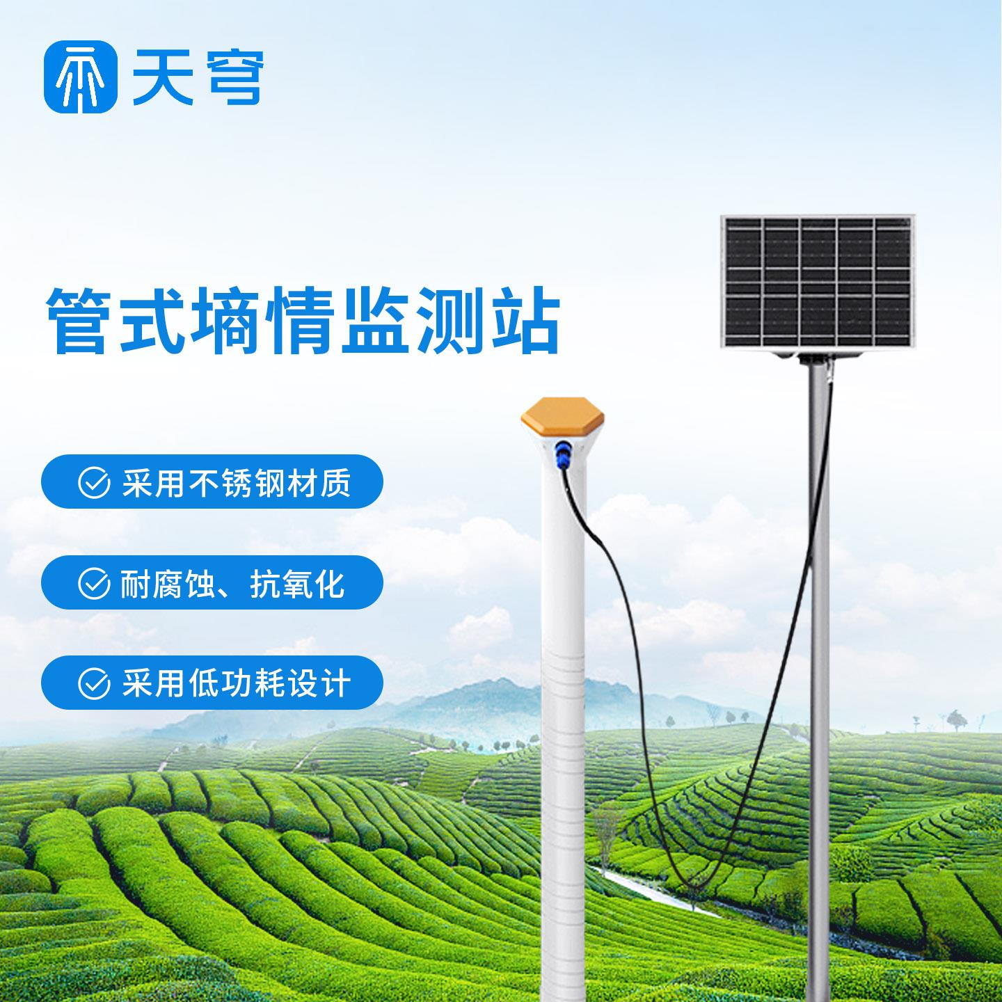 土壤墒情监测站探针管式土壤水分检测仪酸碱PH电导率含水分量监测