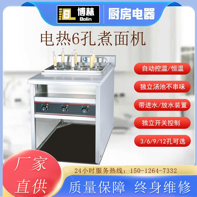 立式商用电热煮面炉6/9头烫粉煮炉麻辣烫煮锅燃气4孔煮面机面条机