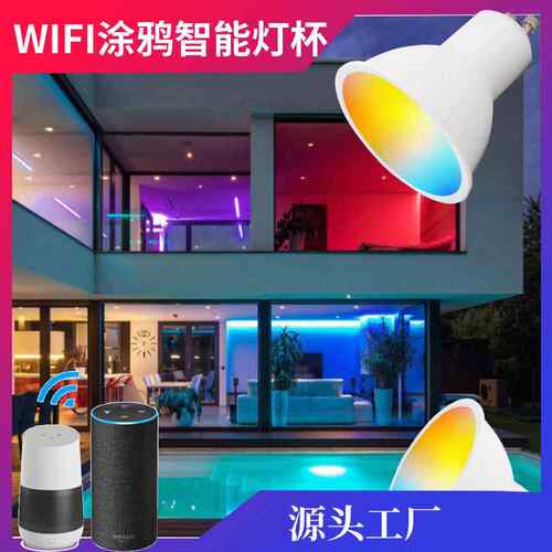涂鸦wifi智能灯杯GU10RGBCW全彩调光声控射灯Alexa语音生产厂家