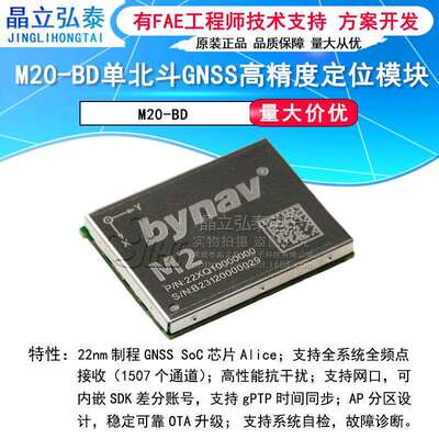 M2-BD单北斗系统GNSS高精度定位模块RTK厘米级BDS纯北斗定位模块