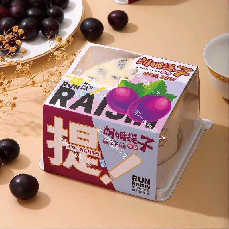 烘焙维益朗姆酸奶提子生牛乳慕斯提拉米苏圆形一次性蛋糕包装盒