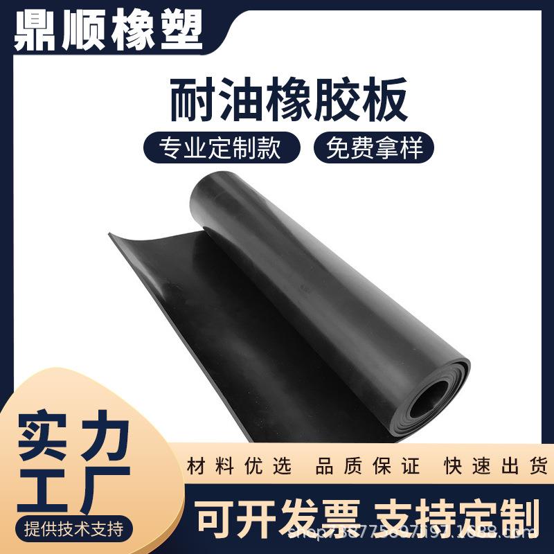 耐油胶皮丁晴耐油胶板黑色丁腈胶板绝缘橡胶黑色工业密封耐油橡胶