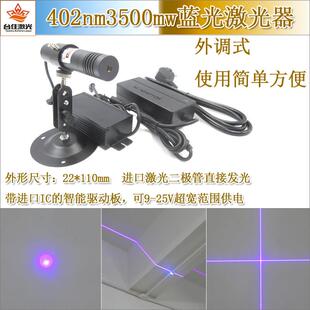 精工级22mm直径110mm长402nm3500mw外调式 蓝紫光激光器点一字十字