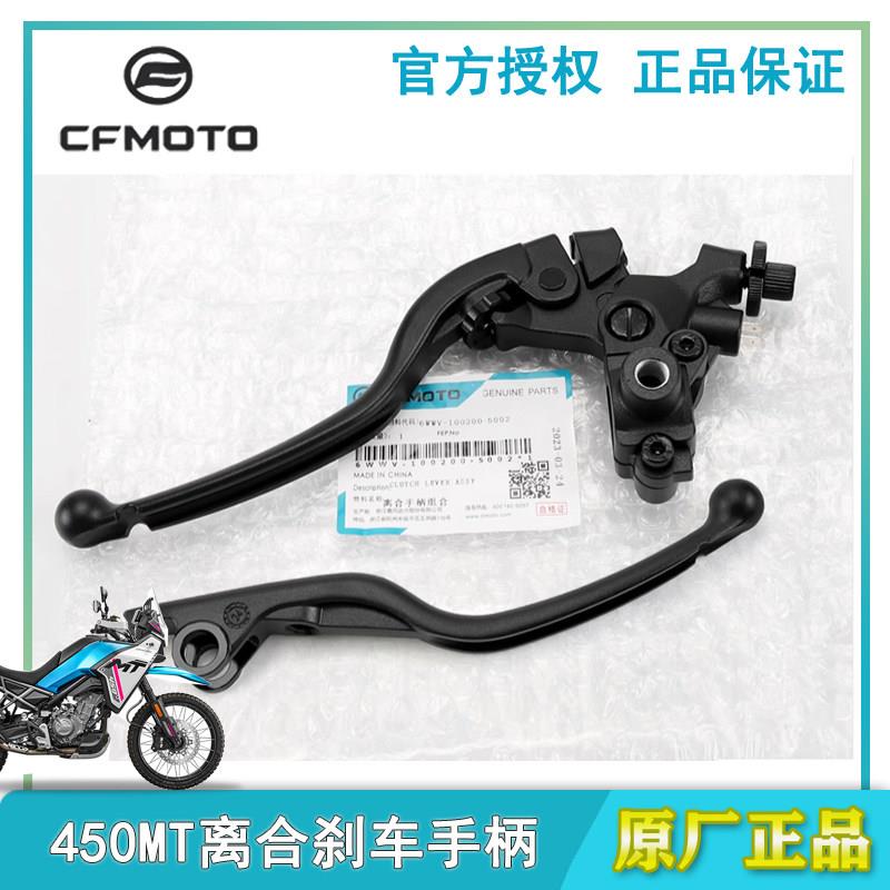 适用原装配件春风摩托车450MT离合手柄右前刹车制动牛角手把底座