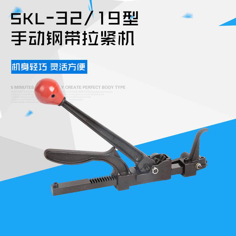 SKL-32手动钢带拉紧机钢带打包机铁皮捆扎机1932