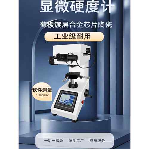 得川显微维氏硬度计HV1000自动转塔数显渗碳镀层氮化维氏硬度计