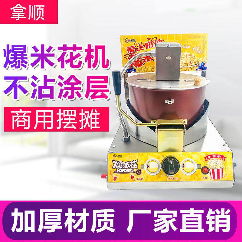 爆米花机燃气台式商用摆摊用手摇全自动球形蝶形炸爆米花锅机器