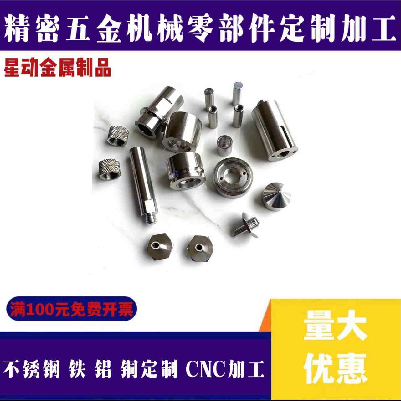 非标定制机械不锈钢五金机械零件304不锈钢CNC加工铝合金精密配件,金属材料及制品,金属加工件/五金加工件,淘宝优惠券,粉丝福利购,淘宝优惠卷