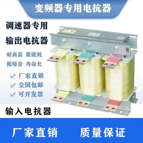 三相输入输出电抗器45kw220kw75kw93kw低压变频器专用OCL ACL进出