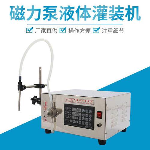 直供单头磁力泵液体灌装机腐蚀耐酸碱溶剂香水精油小型定量分装机