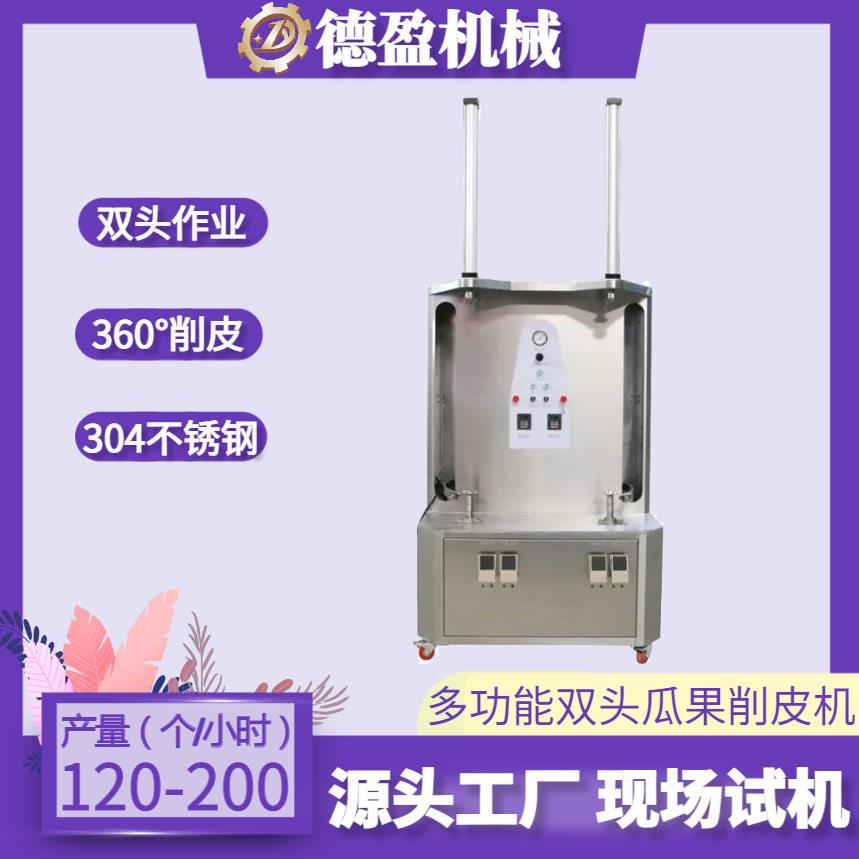 双头南瓜削皮机全自动多工位冬瓜木瓜削皮机气动头瓜果刨皮机