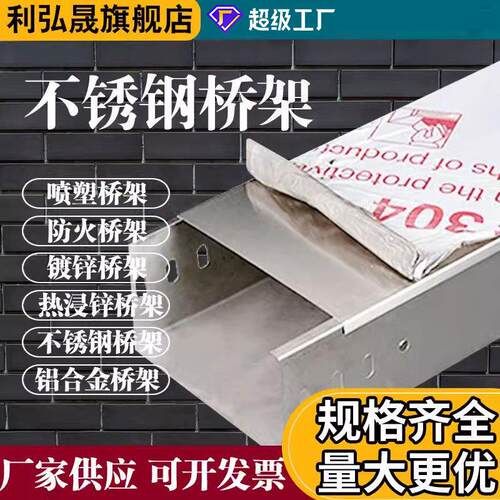不锈钢桥架镀锌铝合金线槽防火室外热浸锌喷塑槽式桥架