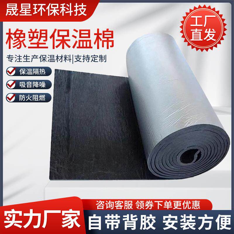 橡塑隔热棉自粘保温隔热棉工厂b1级阻燃橡塑板背胶铝箔橡塑板