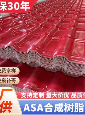 合成树脂瓦大棚屋顶建筑塑钢瓦房顶隔热泡沫岩棉瓦双层