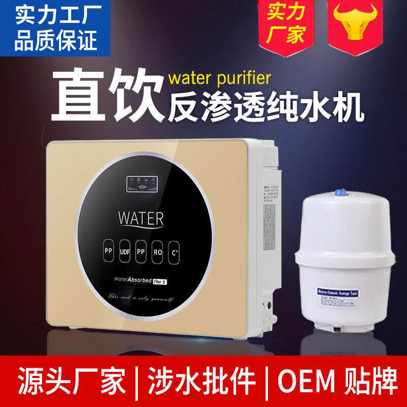 净水器家用厨房直饮五级除垢RO反渗透纯水机自吸净水机厂家