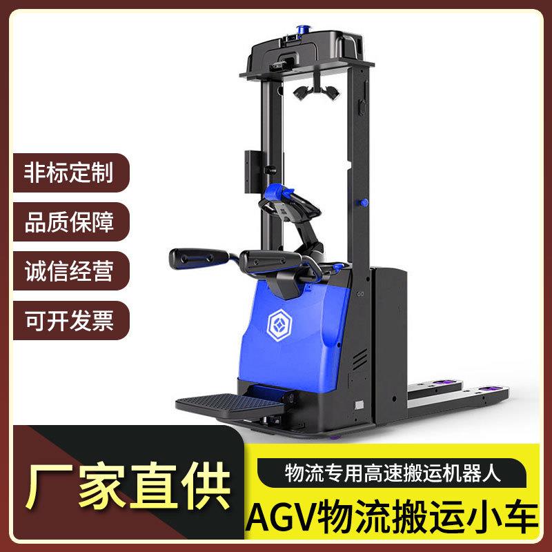高速AGV无人搬运车自动化物流设备AGV机器人生产厂家