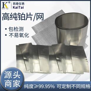 高纯度99.99铂片方形圆形铂网铂电极实验室用贵金属铂金规格齐全