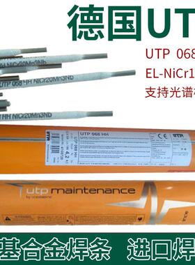 原装进口德国UTPA7550/CNi20硬面耐磨堆焊手工电焊条出口贸易