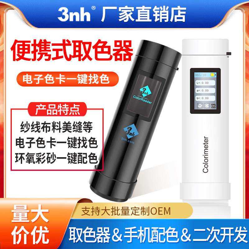 3nh皮肤ITA取色器读色仪服装辅料色差宝纱线 线色差仪可建电子色
