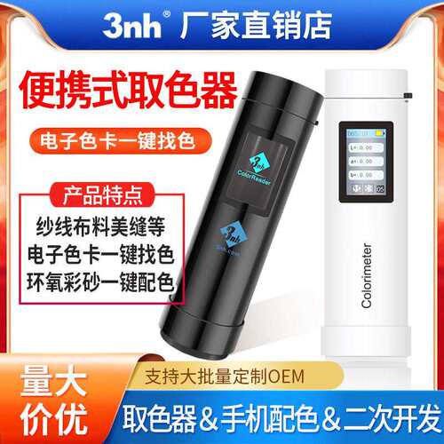 3nh皮肤ITA取色器读色仪服装辅料色差宝纱线 线色差仪可建电子色