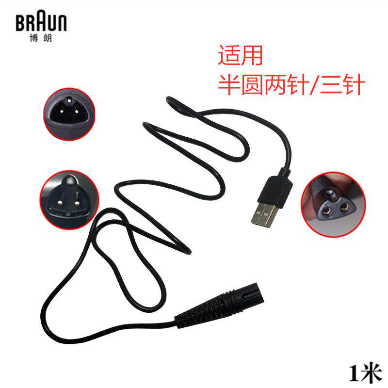适配博朗S3系列3090cc 3030s 3080s 300s320s-4剃须刀充电器USB线