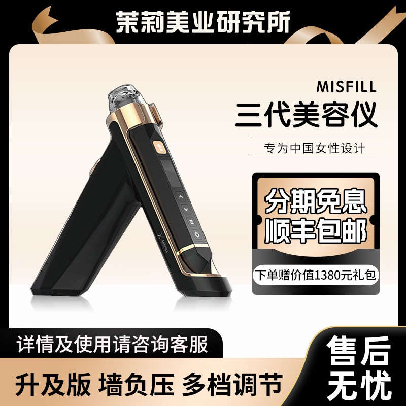 密斯菲尔水光枪三代misfill全自动负压导入水光机仪器家用自打机